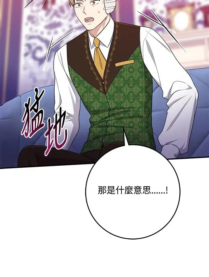 漫画《完美演绎养女角色》第45话第74张图