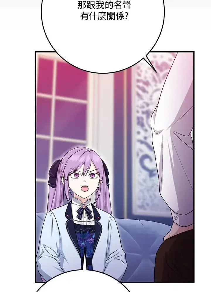 漫画《完美演绎养女角色》第45话第78张图