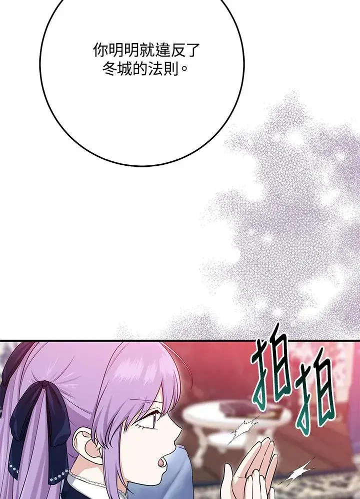 漫画《完美演绎养女角色》第45话第79张图