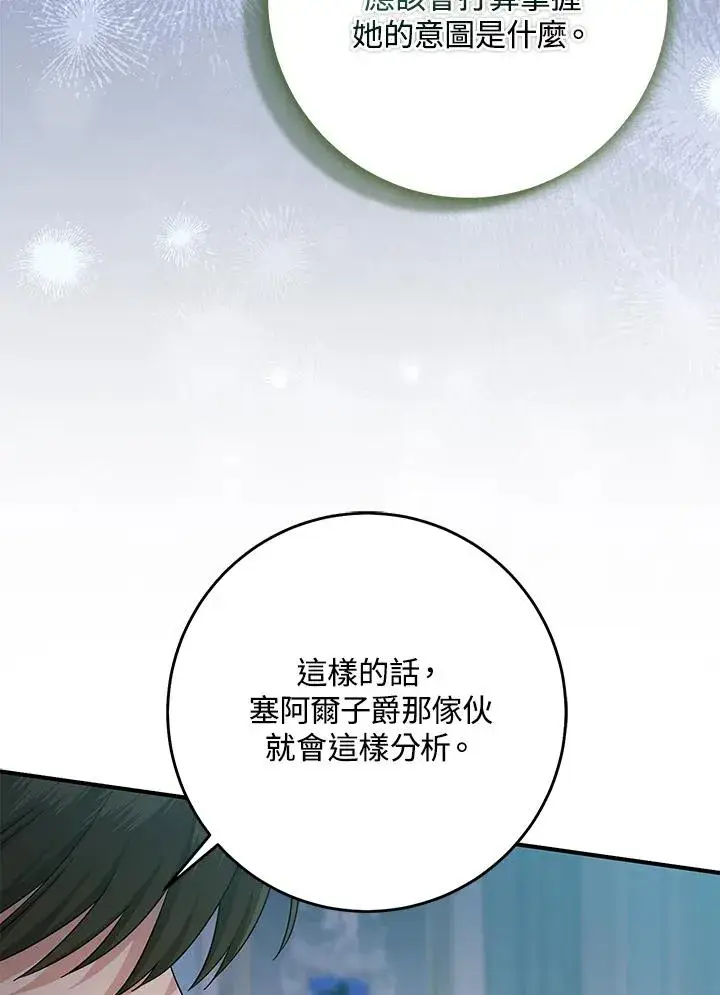 漫画《完美演绎养女角色》第45话第8张图