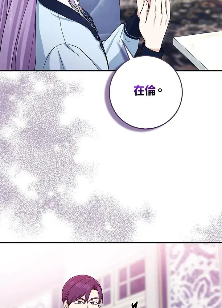 漫画《完美演绎养女角色》第45话第80张图