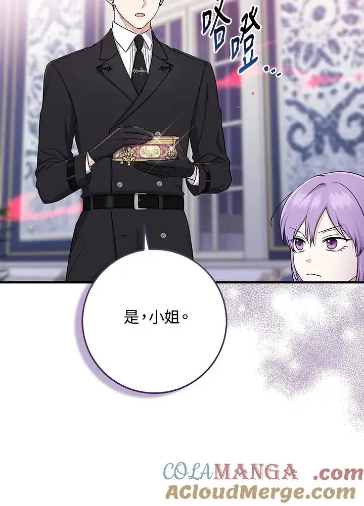漫画《完美演绎养女角色》第45话第81张图