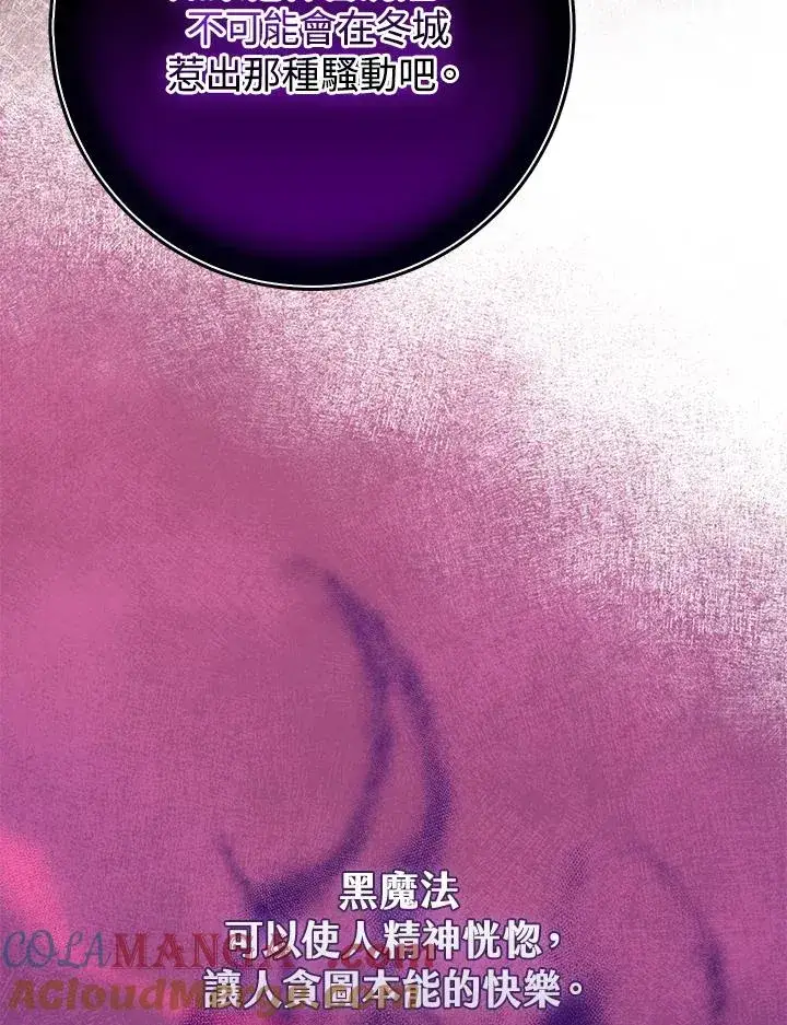 漫画《完美演绎养女角色》第45话第85张图