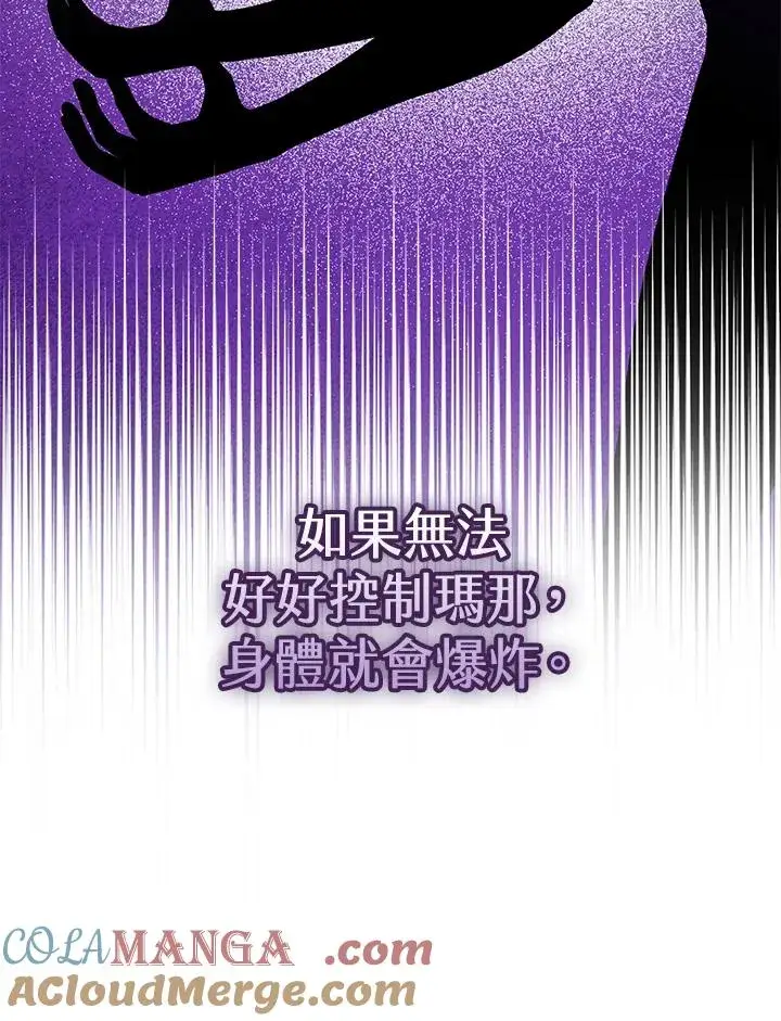 漫画《完美演绎养女角色》第45话第89张图
