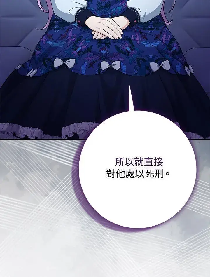 漫画《完美演绎养女角色》第45话第94张图