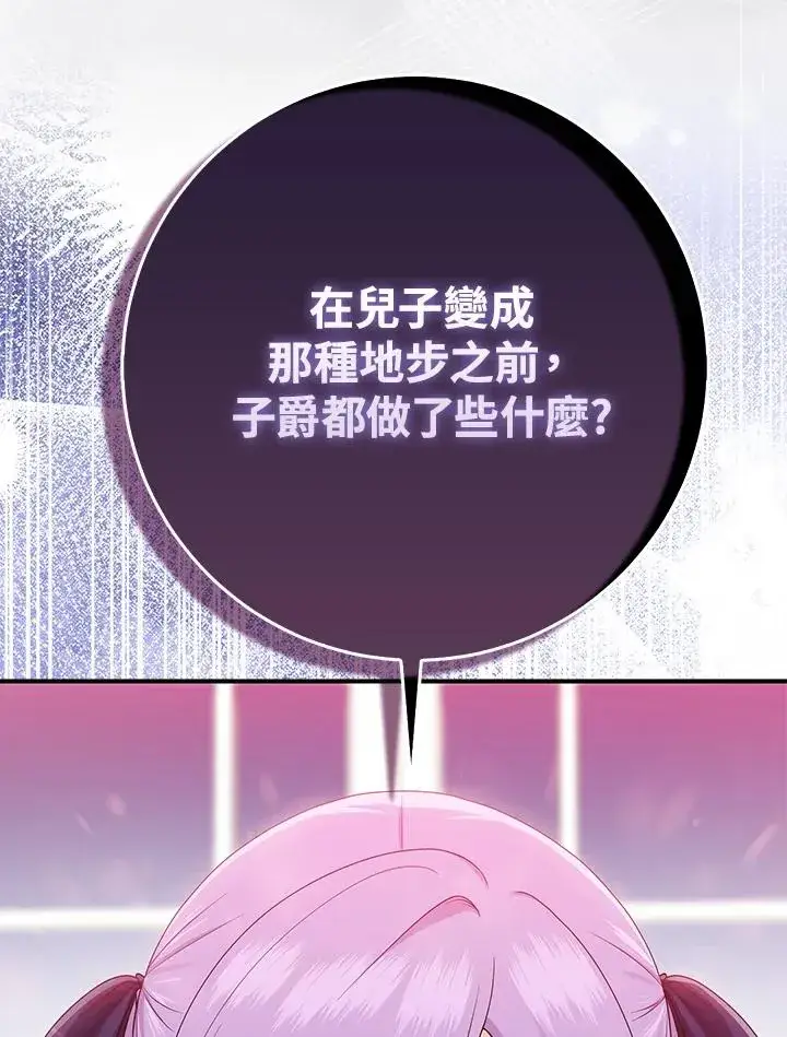 漫画《完美演绎养女角色》第45话第95张图