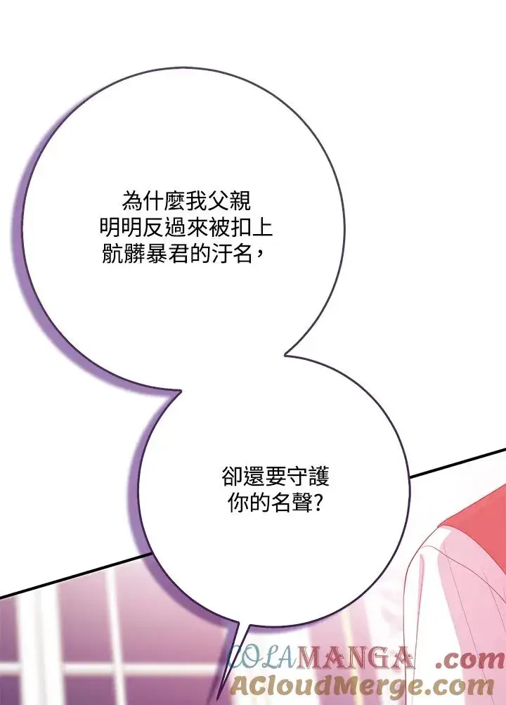 漫画《完美演绎养女角色》第45话第97张图