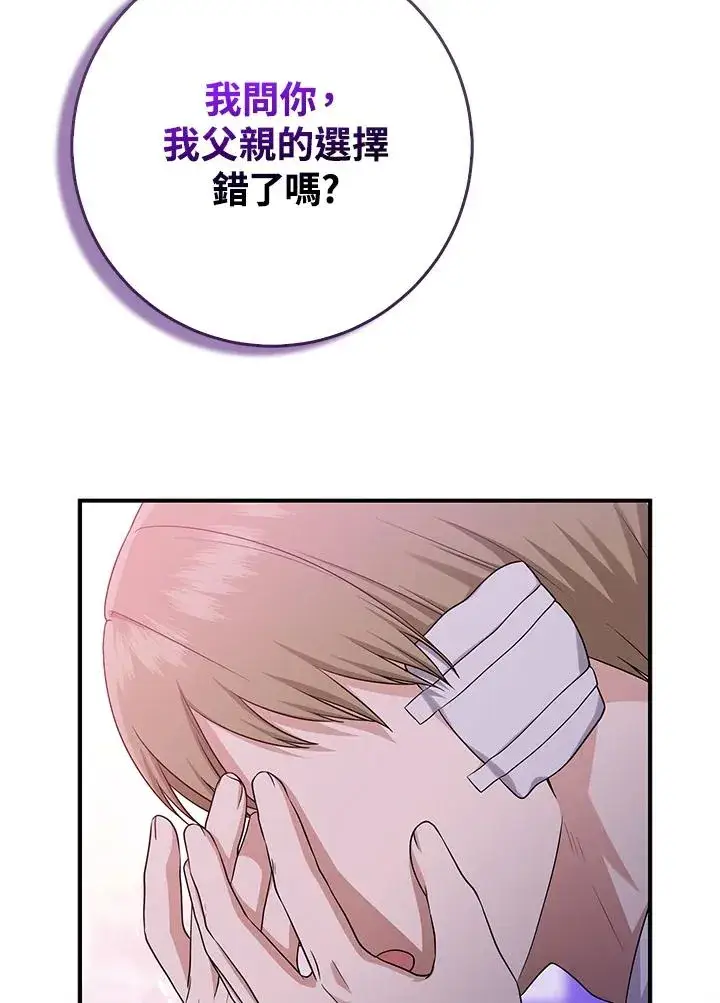 漫画《完美演绎养女角色》第45话第99张图