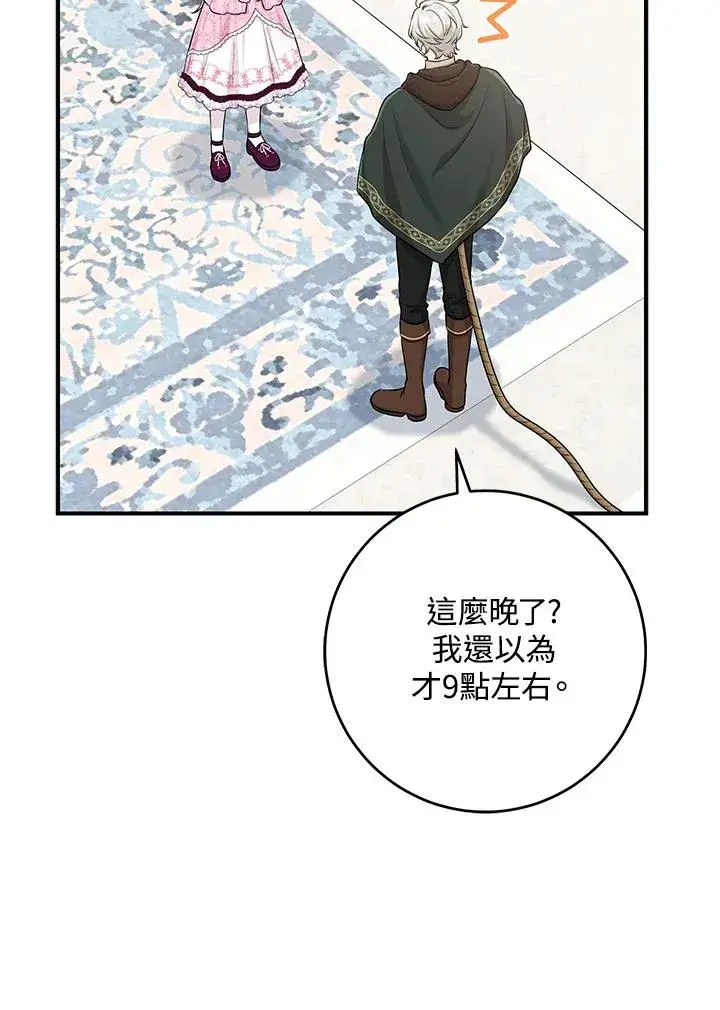 《完美演绎养女角色》第46话图100