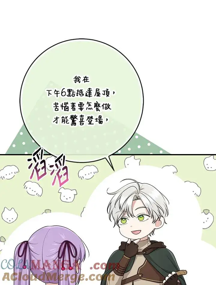 《完美演绎养女角色》第46话图101