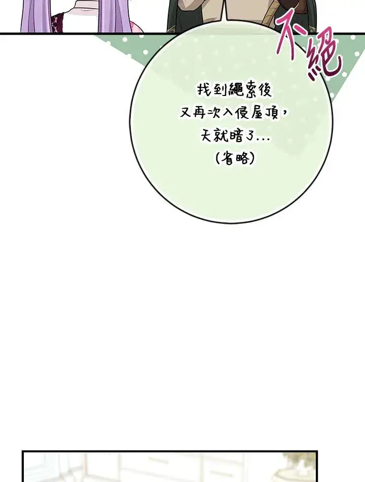 《完美演绎养女角色》第46话图102