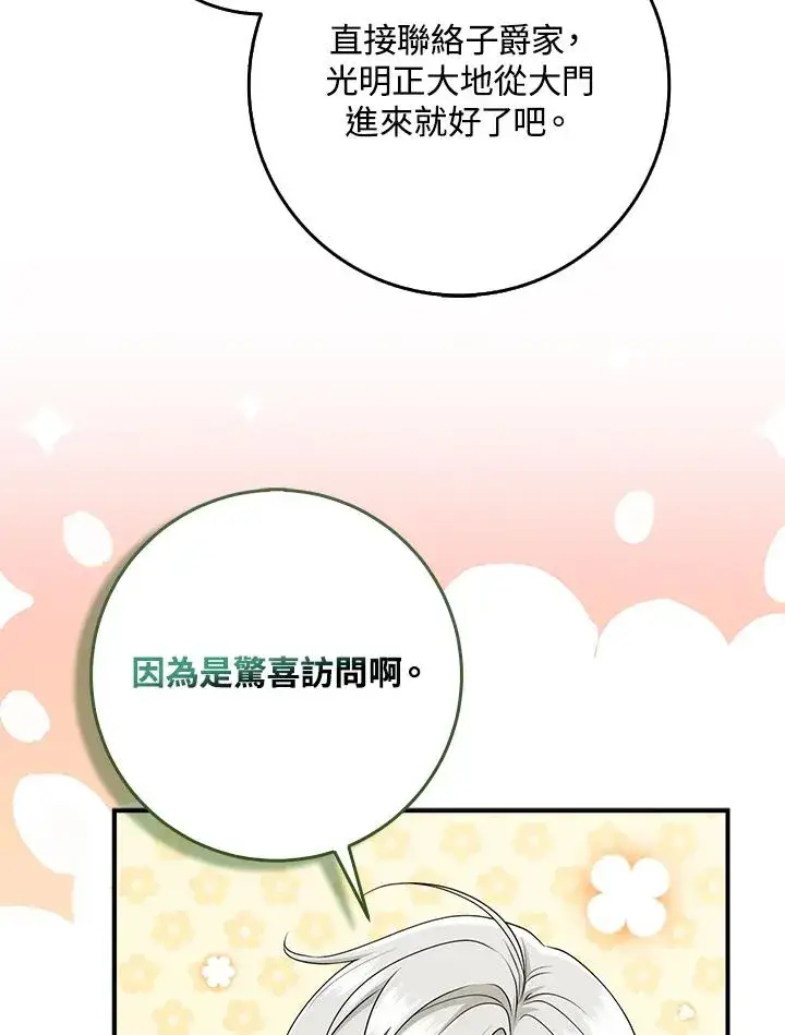 《完美演绎养女角色》第46话图104