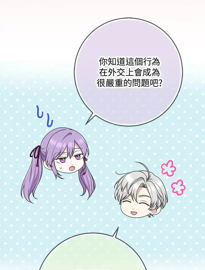 《完美演绎养女角色》第46话图106
