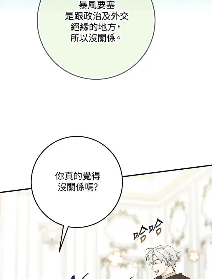 《完美演绎养女角色》第46话图107