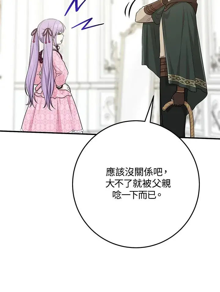 《完美演绎养女角色》第46话图108