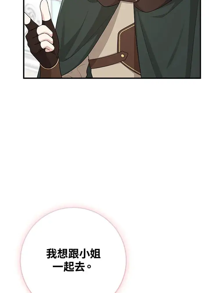 《完美演绎养女角色》第46话图110