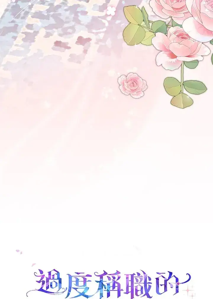 《完美演绎养女角色》第46话图114