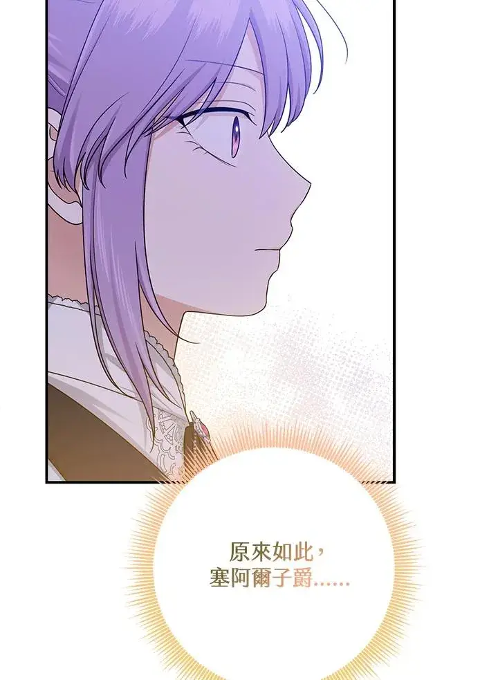 《完美演绎养女角色》第46话图12