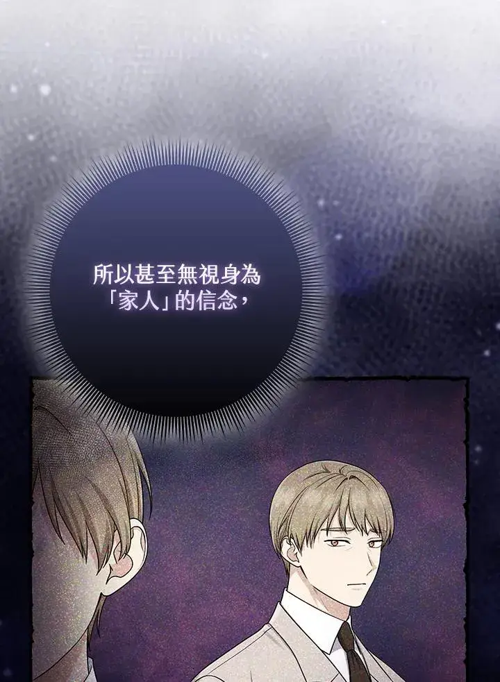 《完美演绎养女角色》第46话图15