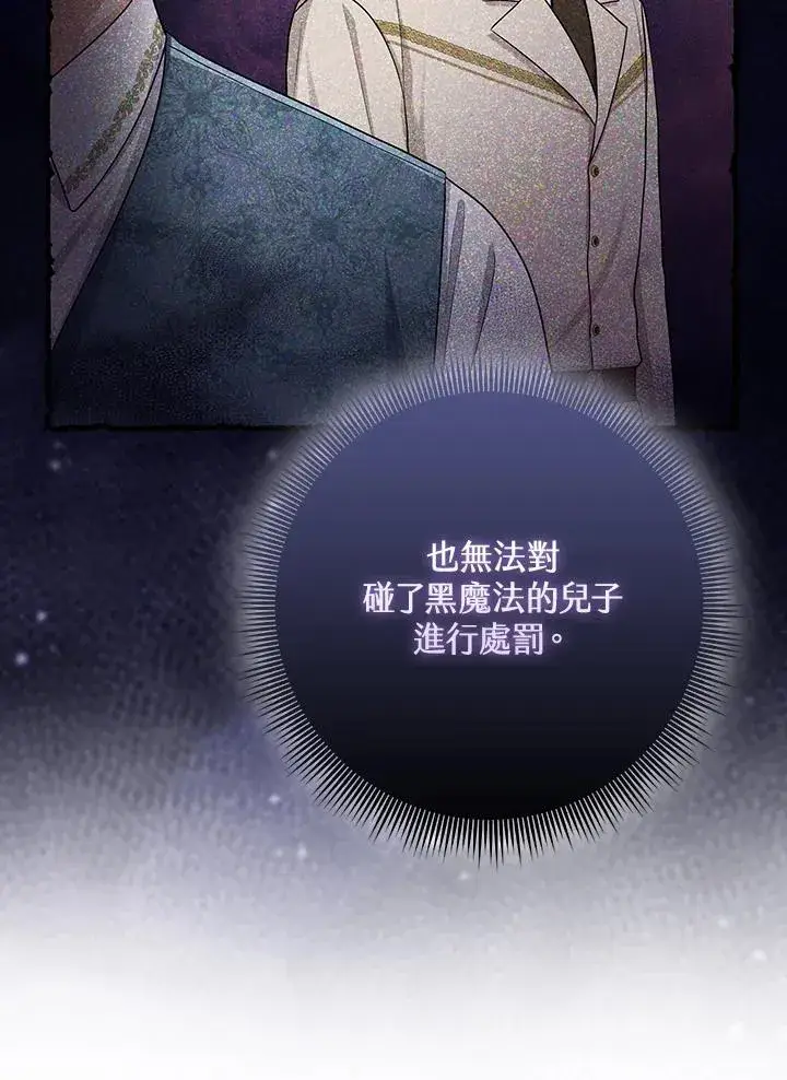 《完美演绎养女角色》第46话图16