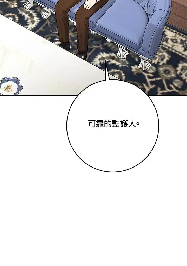 《完美演绎养女角色》第46话图18