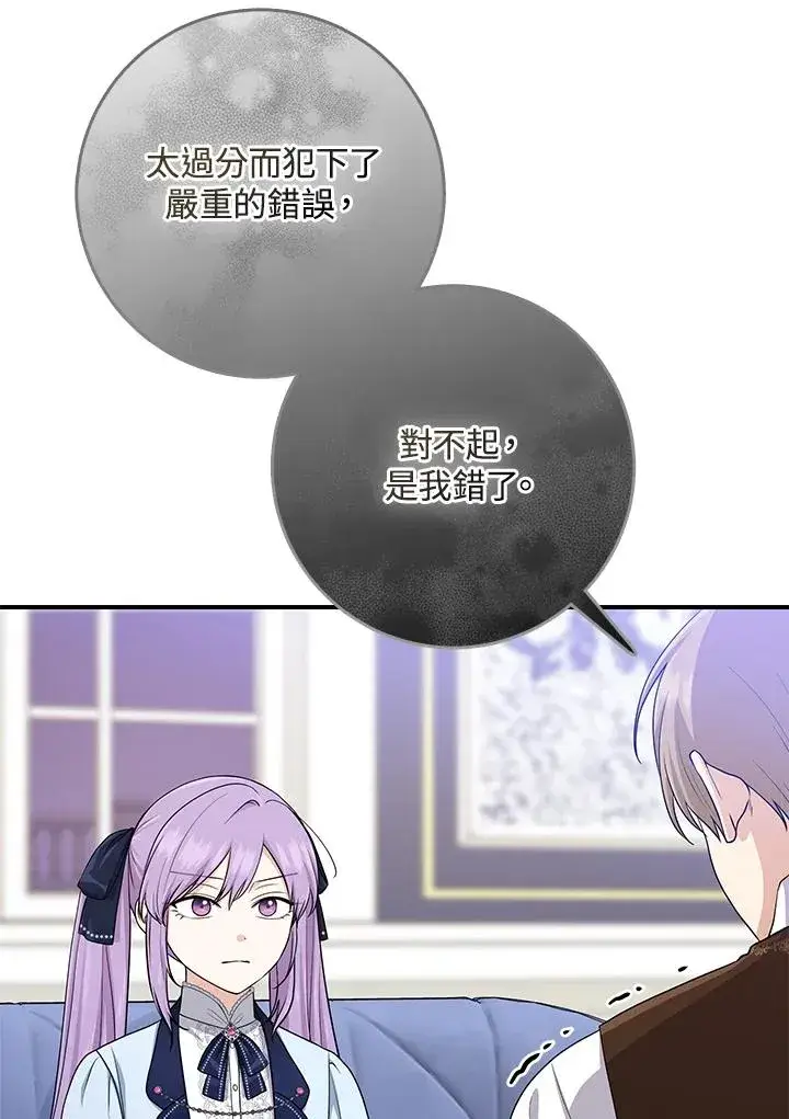 《完美演绎养女角色》第46话图19