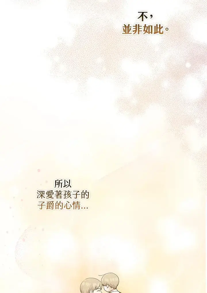 《完美演绎养女角色》第46话图22