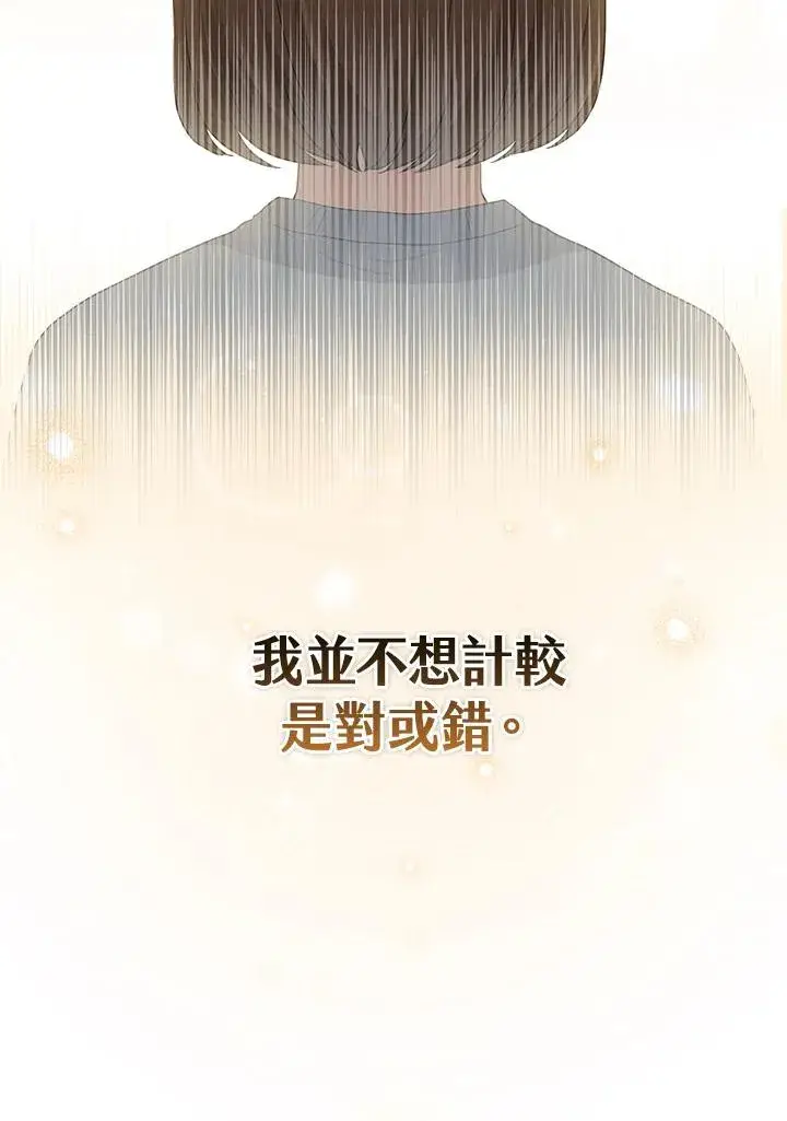 《完美演绎养女角色》第46话图24