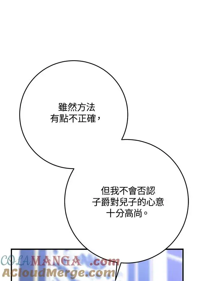 《完美演绎养女角色》第46话图25