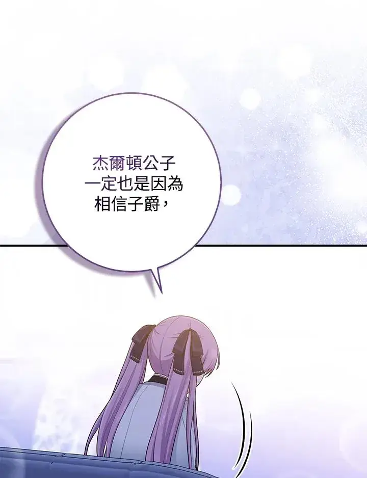 《完美演绎养女角色》第46话图27