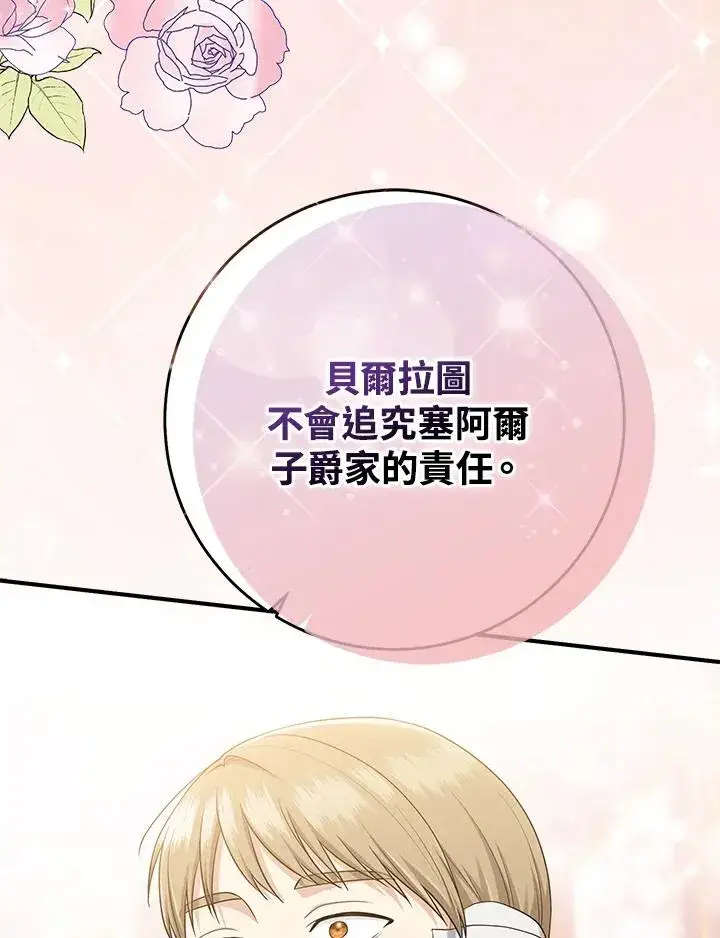 《完美演绎养女角色》第46话图32