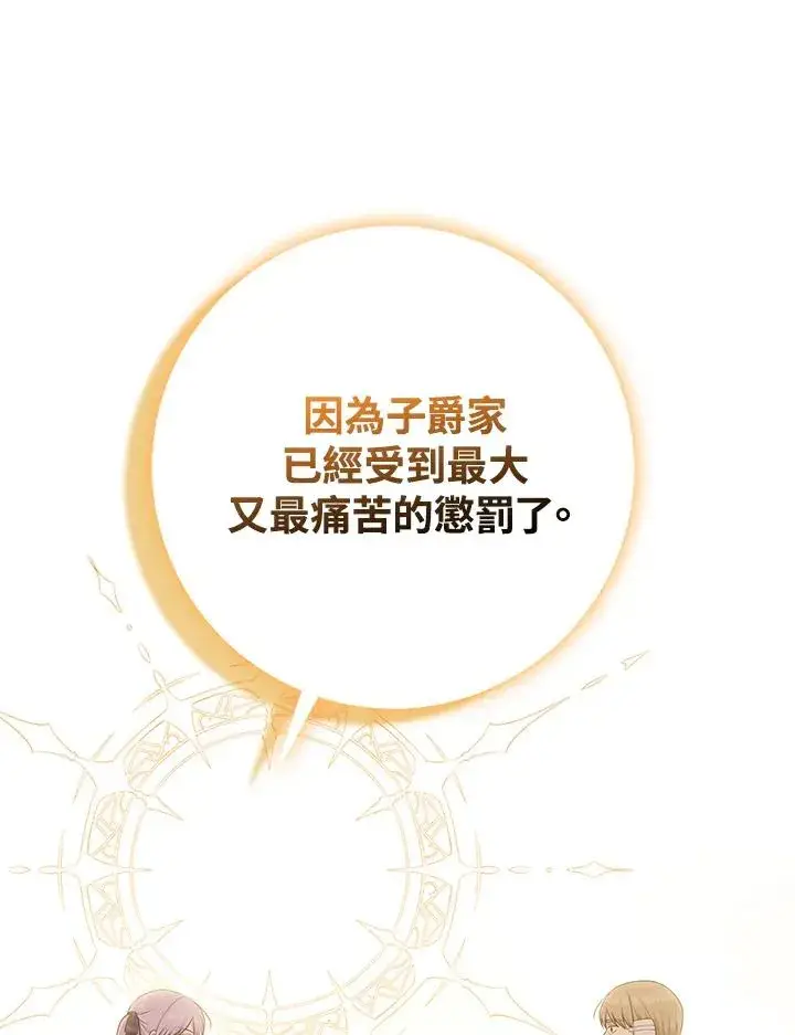 《完美演绎养女角色》第46话图34