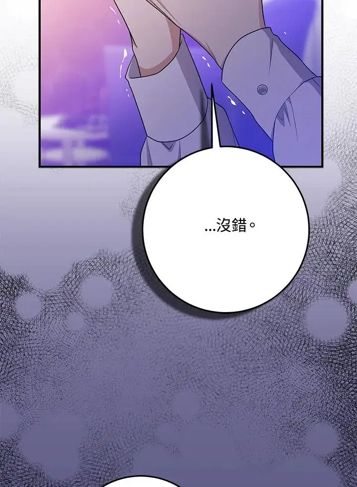 《完美演绎养女角色》第46话图4