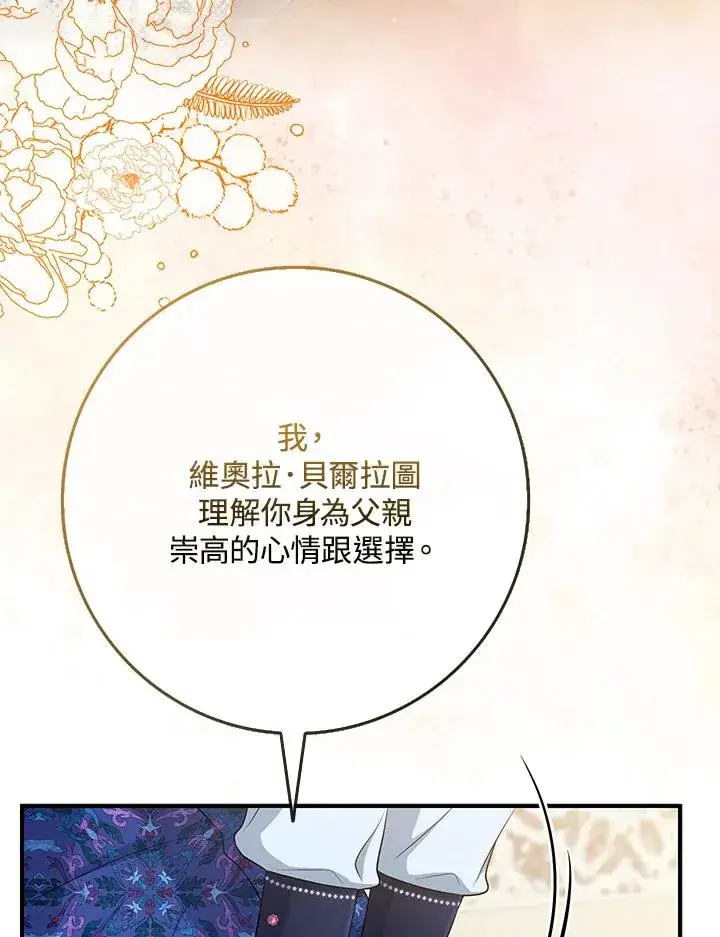 《完美演绎养女角色》第46话图40