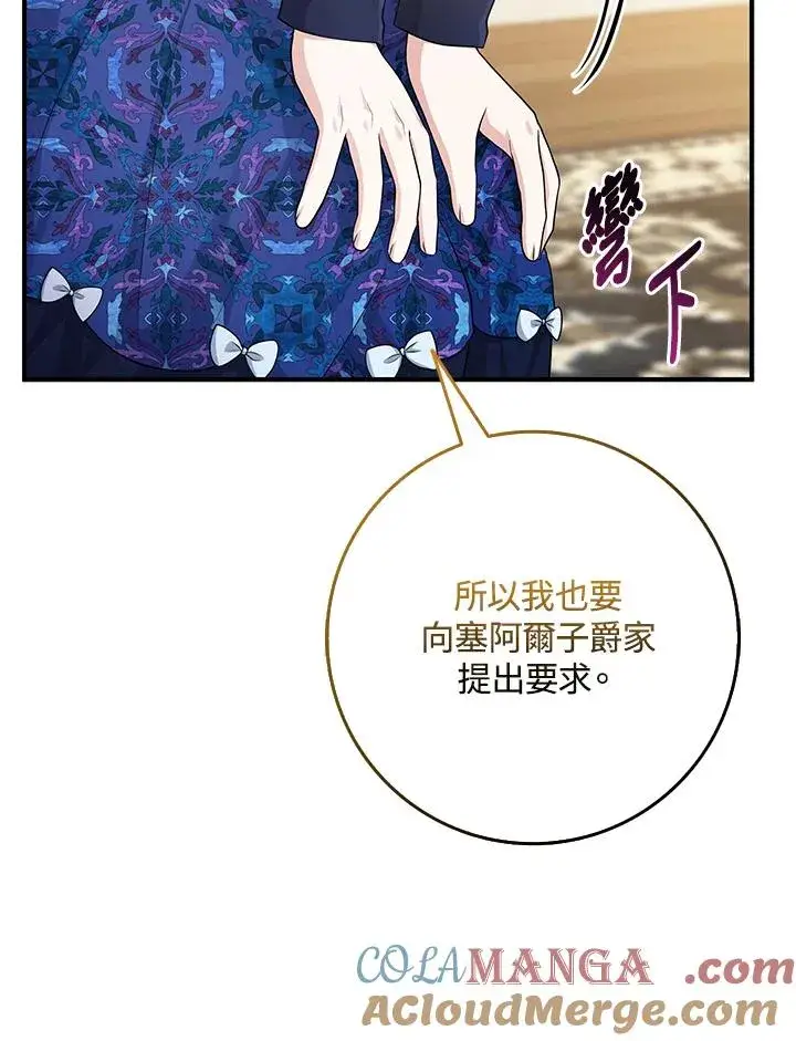 《完美演绎养女角色》第46话图41