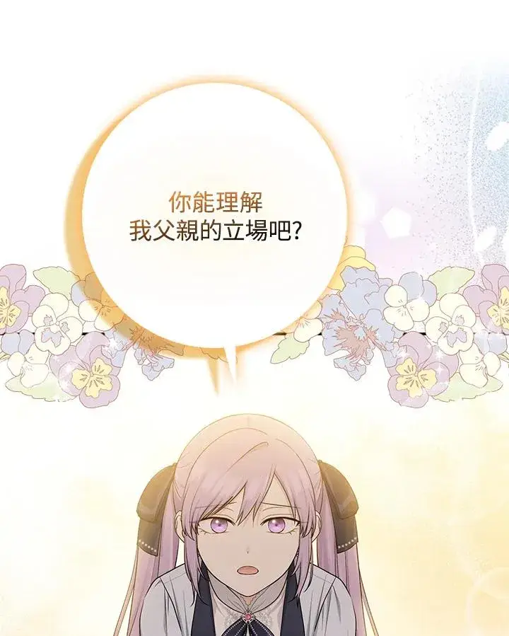 《完美演绎养女角色》第46话图42