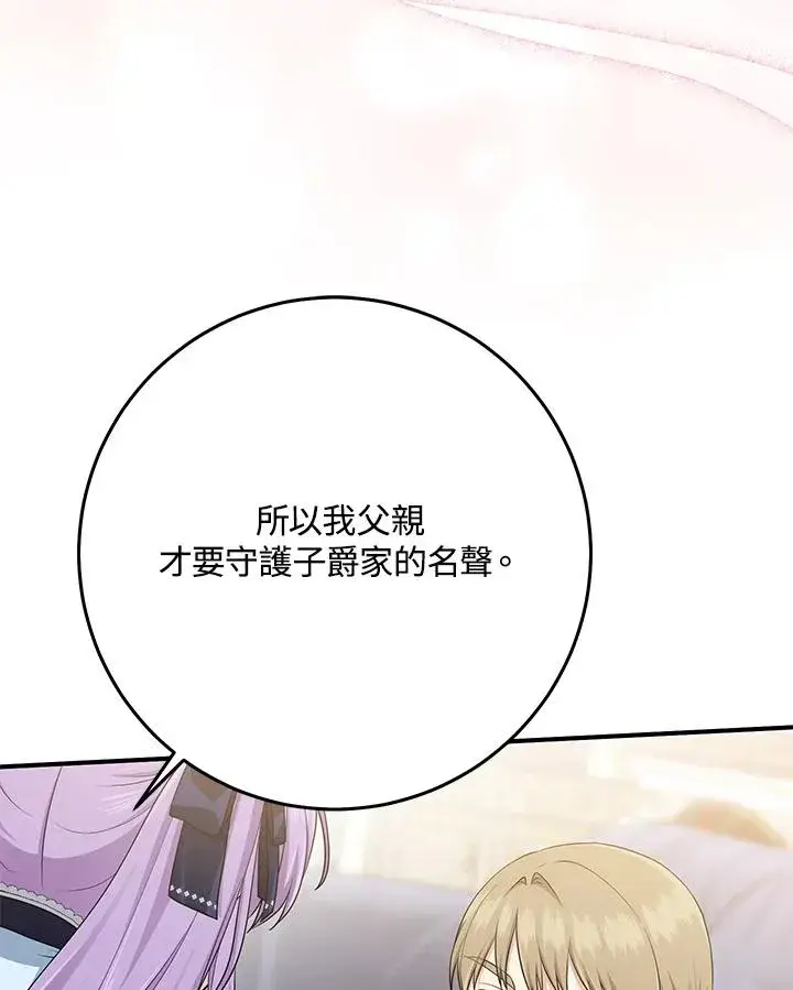 《完美演绎养女角色》第46话图48
