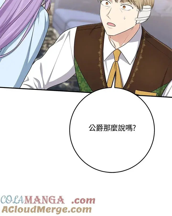 《完美演绎养女角色》第46话图49