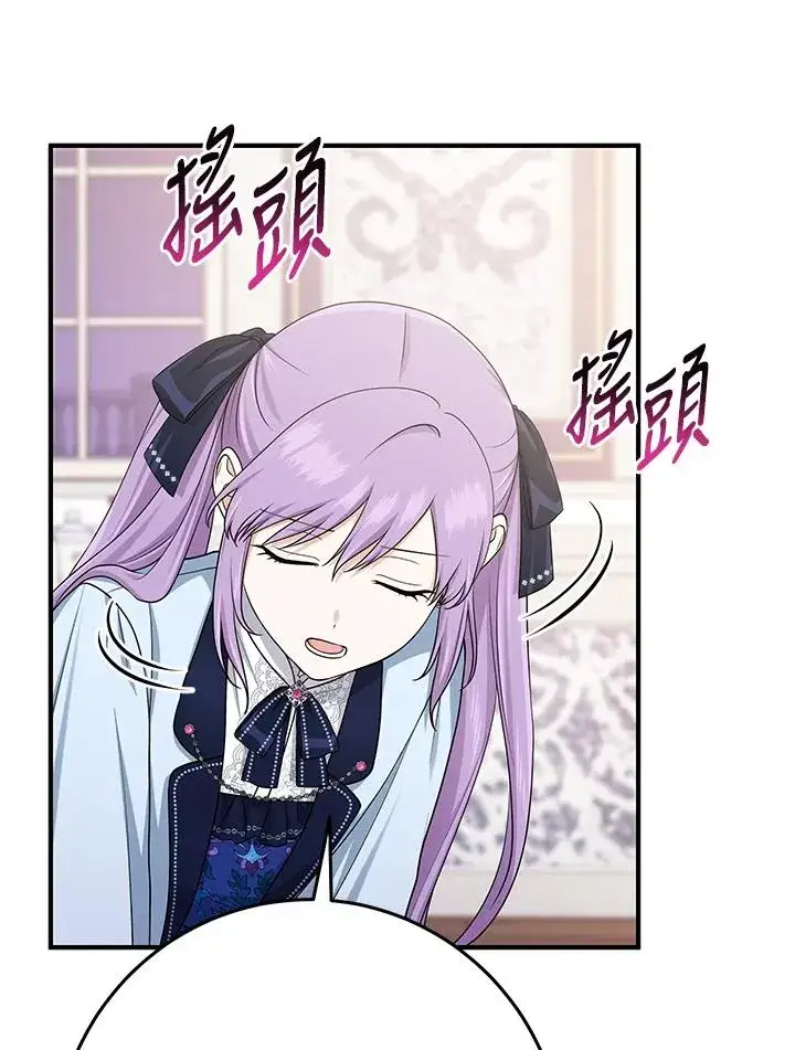 《完美演绎养女角色》第46话图50