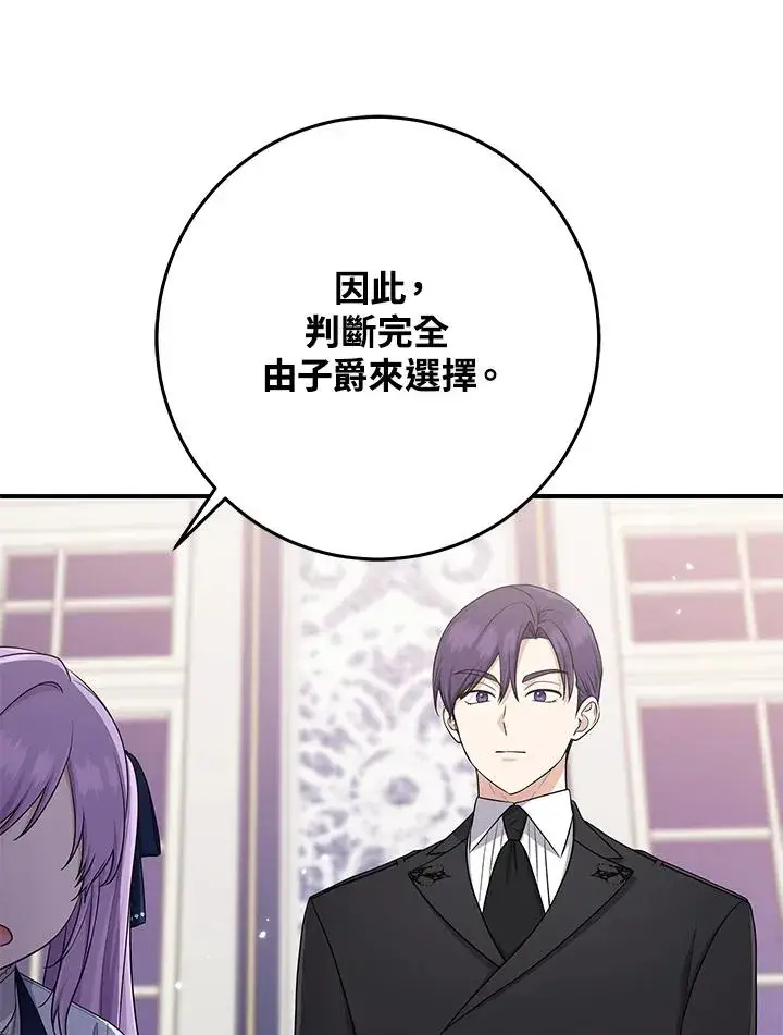 《完美演绎养女角色》第46话图52