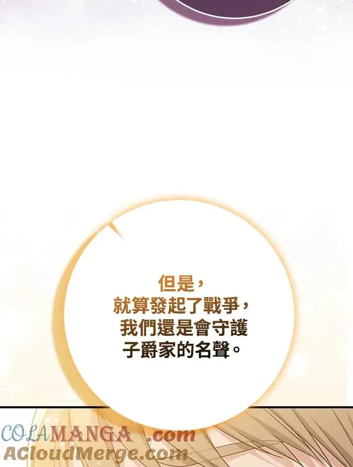 《完美演绎养女角色》第46话图57