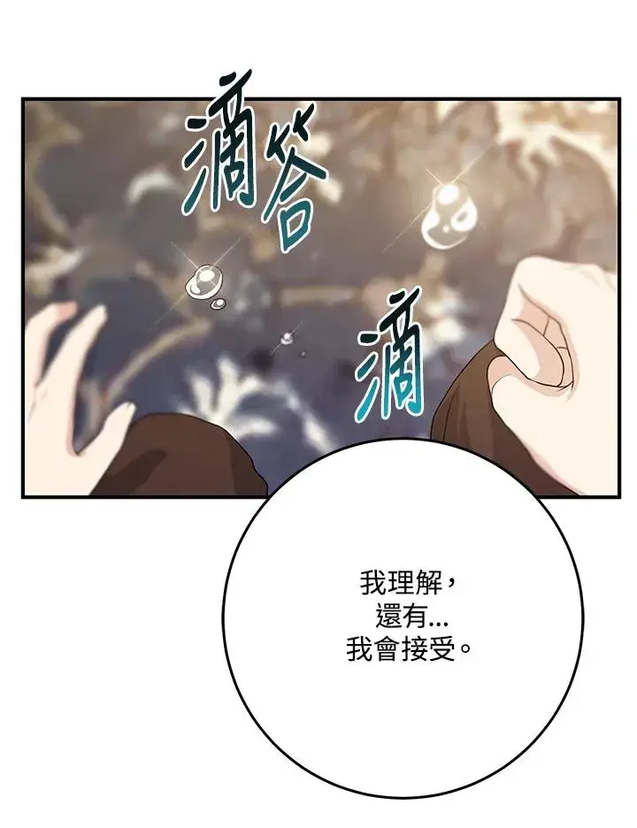 《完美演绎养女角色》第46话图59