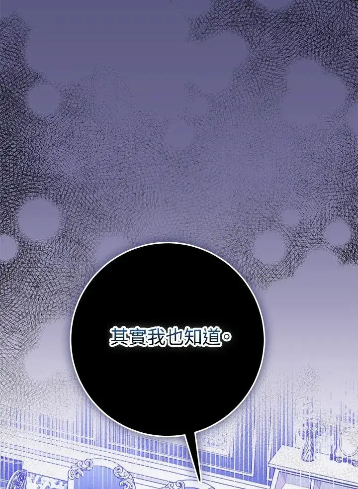 《完美演绎养女角色》第46话图6