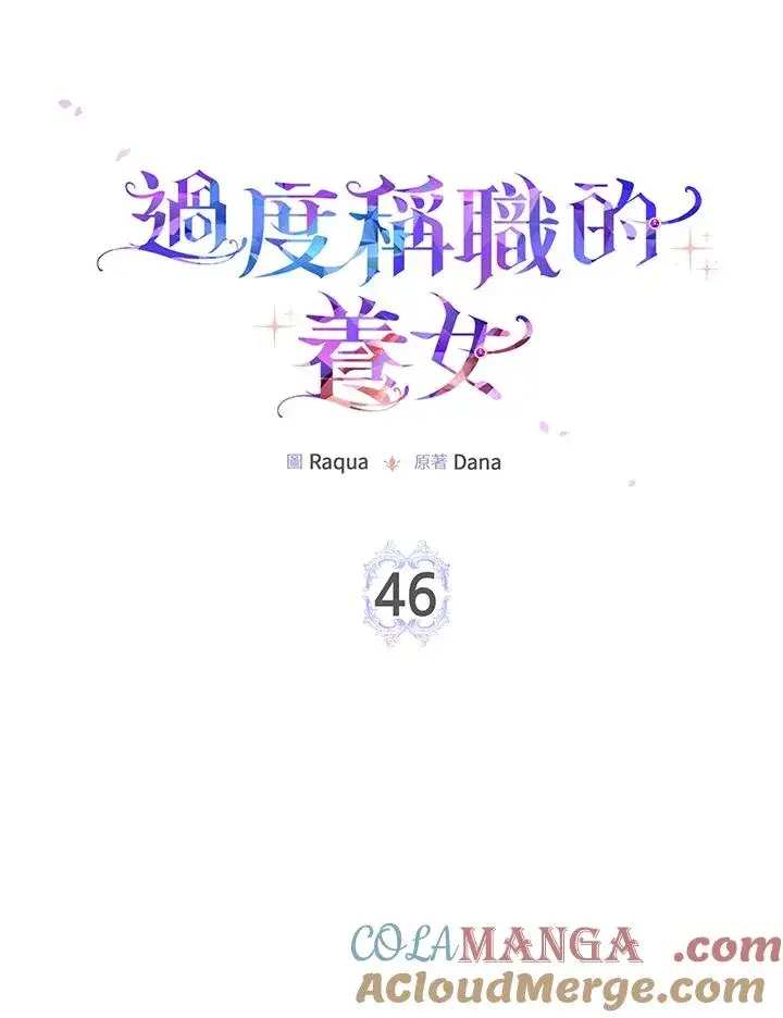 《完美演绎养女角色》第46话图65
