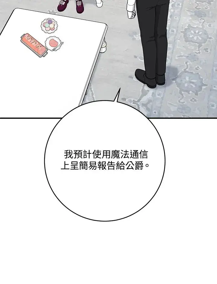 《完美演绎养女角色》第46话图67