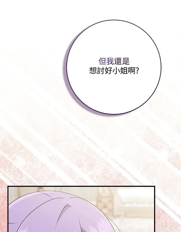 《完美演绎养女角色》第46话图70