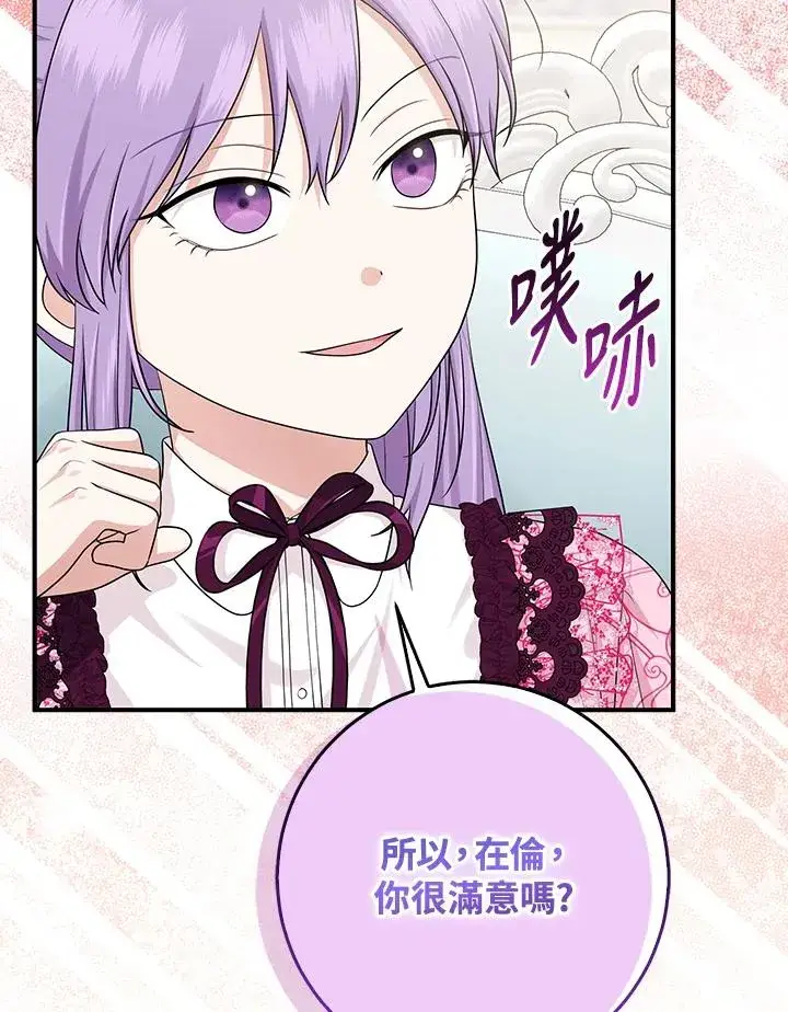 《完美演绎养女角色》第46话图71