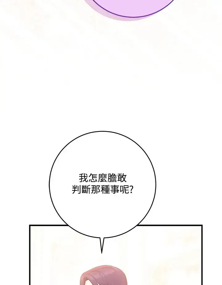 《完美演绎养女角色》第46话图72