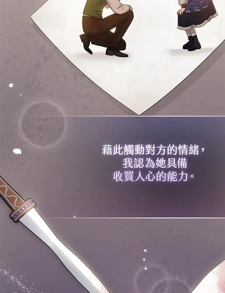《完美演绎养女角色》第46话图82