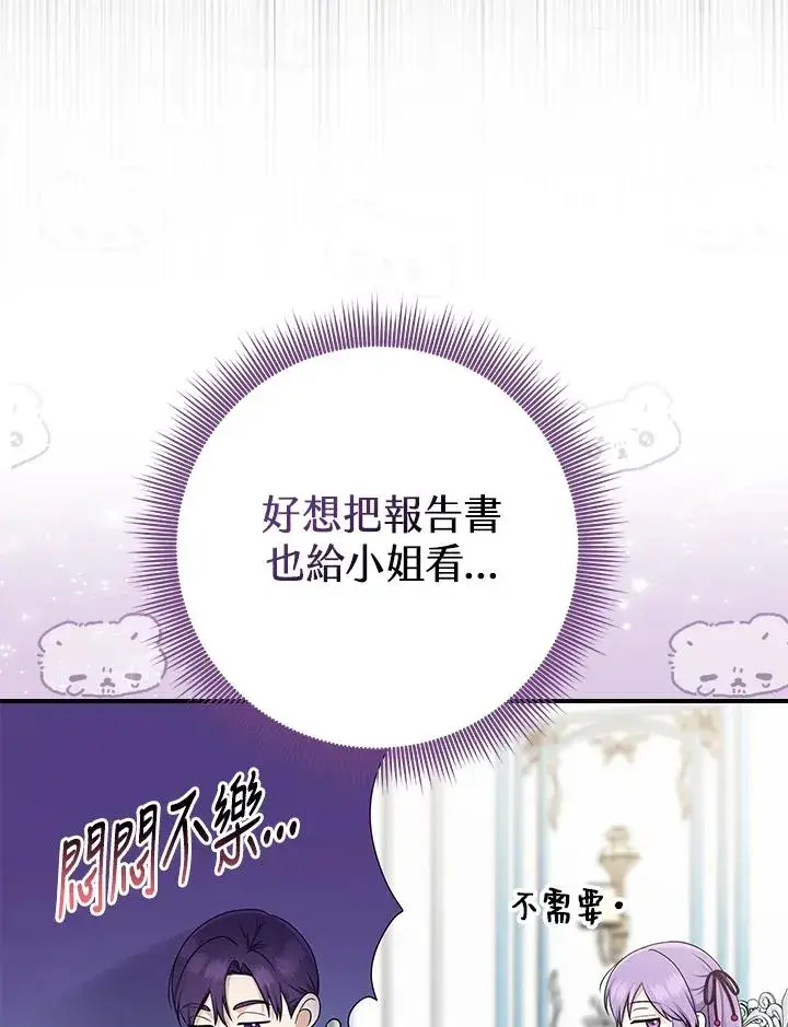 《完美演绎养女角色》第46话图84